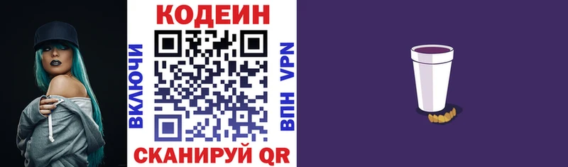 Купить где  Ипатово  Кодеин напиток Lean (лин) 